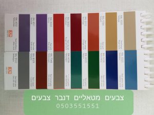 גוונים מטאליים ופנינה www.denber-paints.co.il