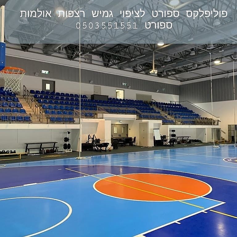 Sports hall floor specifications for making fireproof flexible coating www.denber-paints.co.il